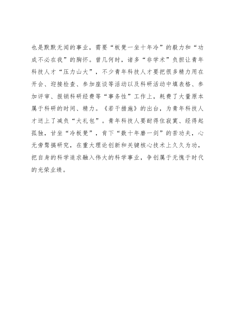 2023年基层组织工作心得：青年科技人才当“起而行之”担重任.docx，第3页预览