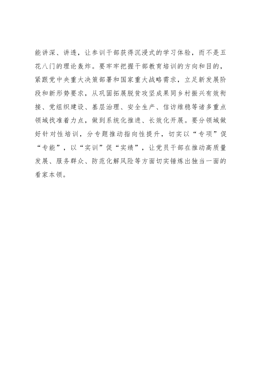 2023年基层组织工作心得:聚焦“训”字“凿深井”.docx,第3页预览