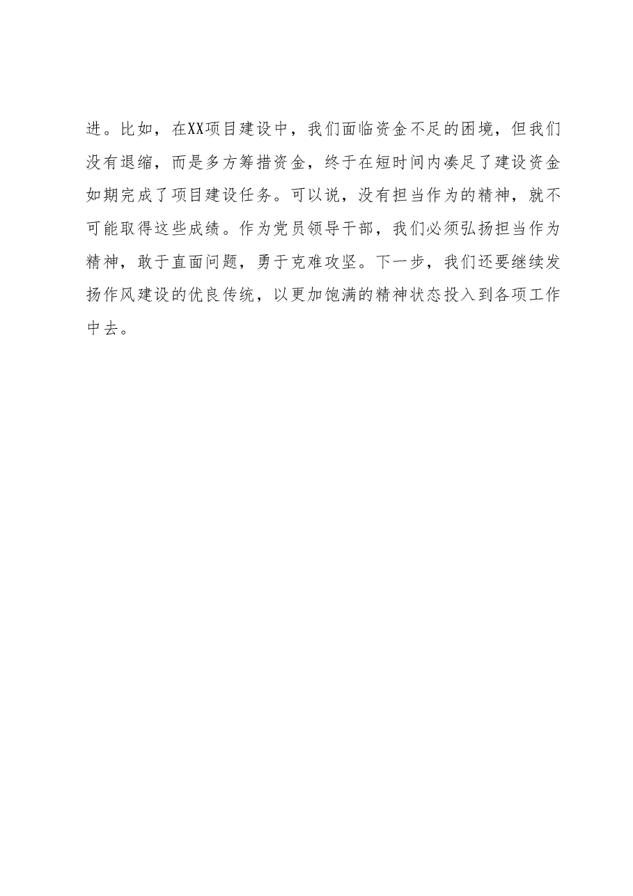 2023年度领导干部主题教育读书班交流发言提纲 (10).docx,第3页预览