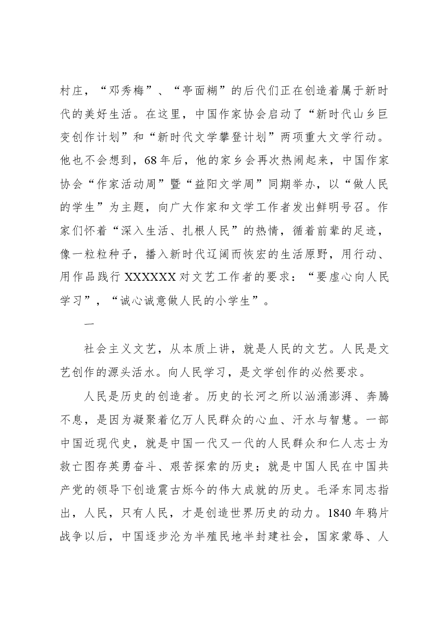 学习文化传承发展座谈会精神心得体会.docx,第2页预览