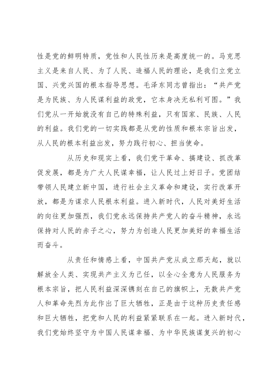 坚持马克思主义的根本立场.docx,第2页预览