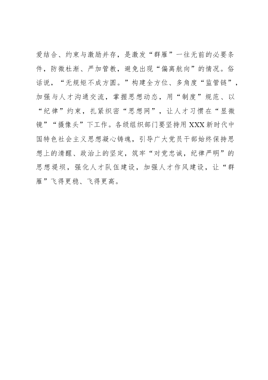 2023年基层组织工作心得:点亮“群雁”回乡之“路”.docx,第3页预览