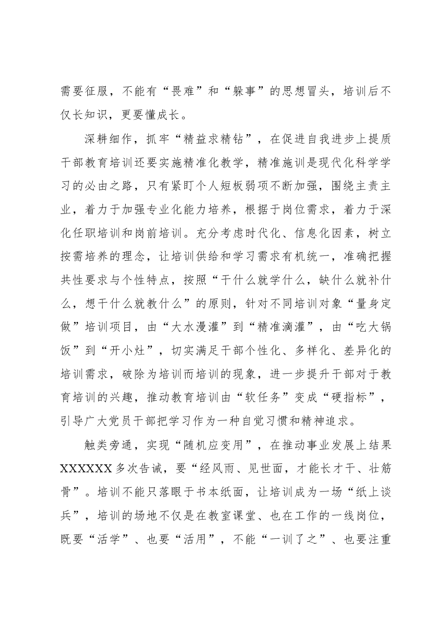 2023年基层组织工作心得:干部教育培训把握“三要素”.docx,第2页预览