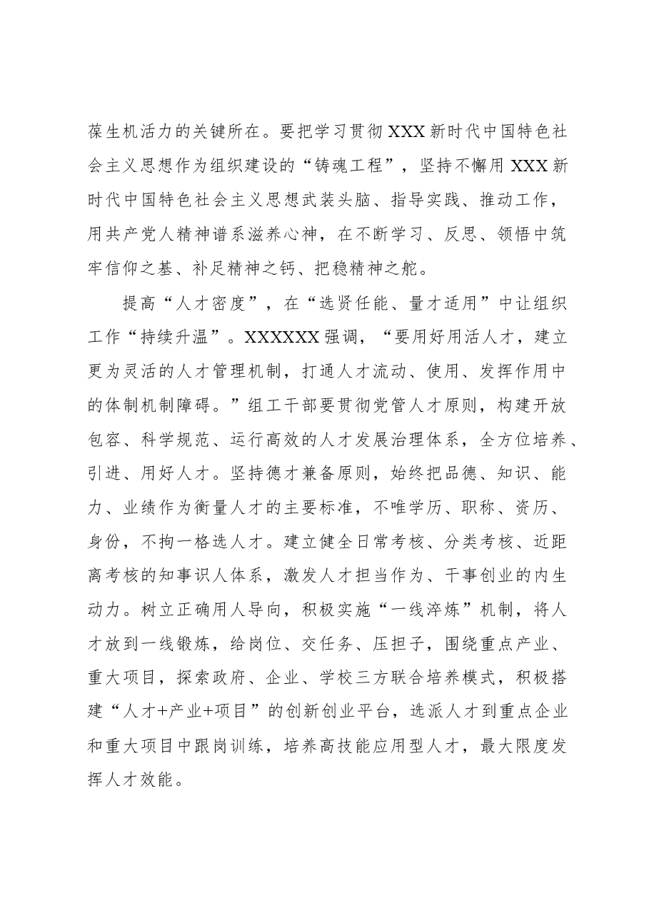 2023年基层组织工作心得:保持“热度”让组织工作“持续升温”.docx,第2页预览