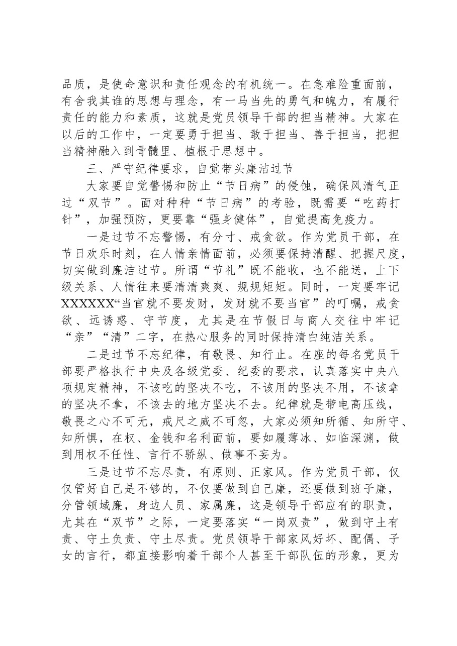 在2023年中秋、国庆双节前集体廉洁谈话的讲话稿.docx,第4页预览