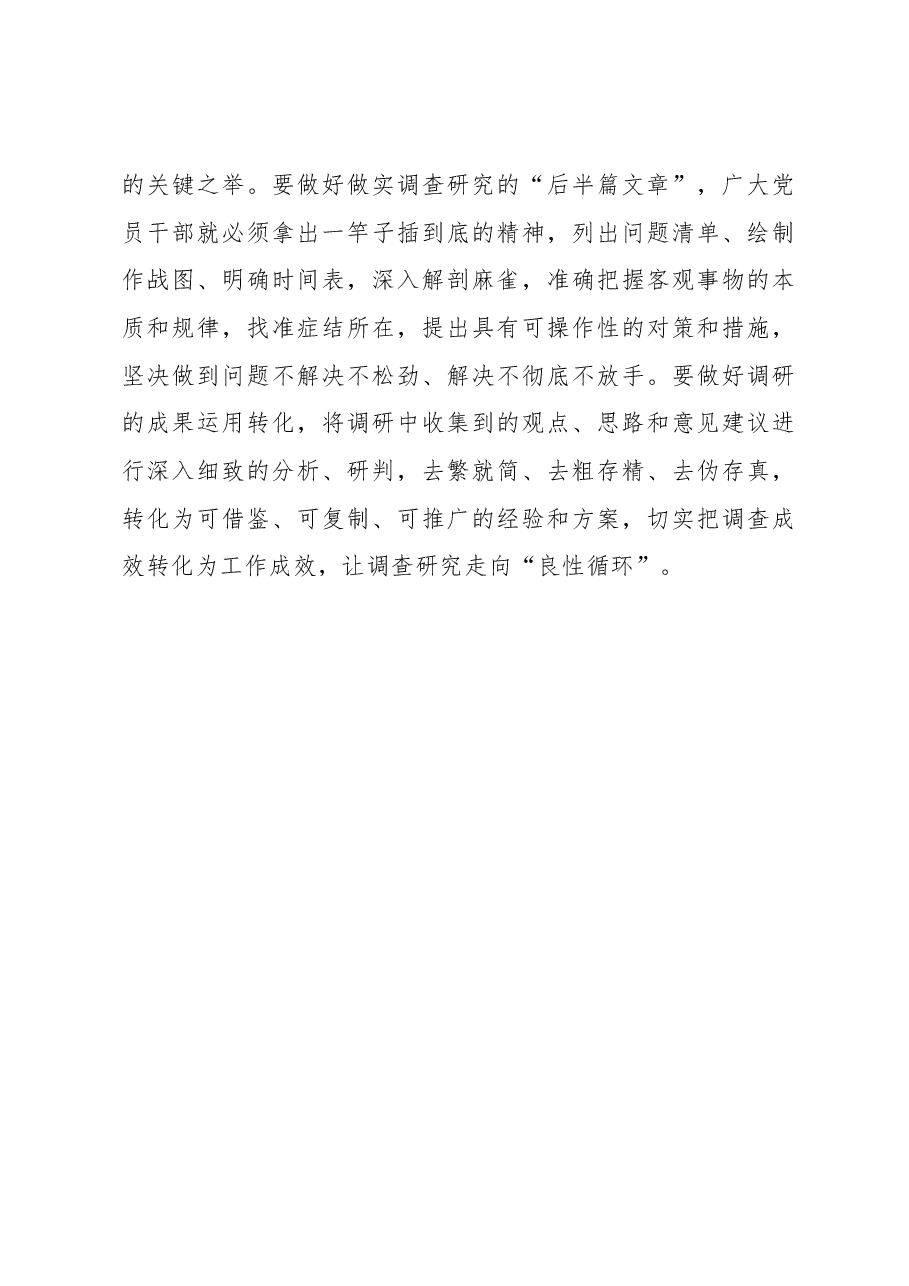 2023年“大兴务实之风 抓好调查研究”学习心得:用心做好调查研究的“比较题”.docx,第3页预览