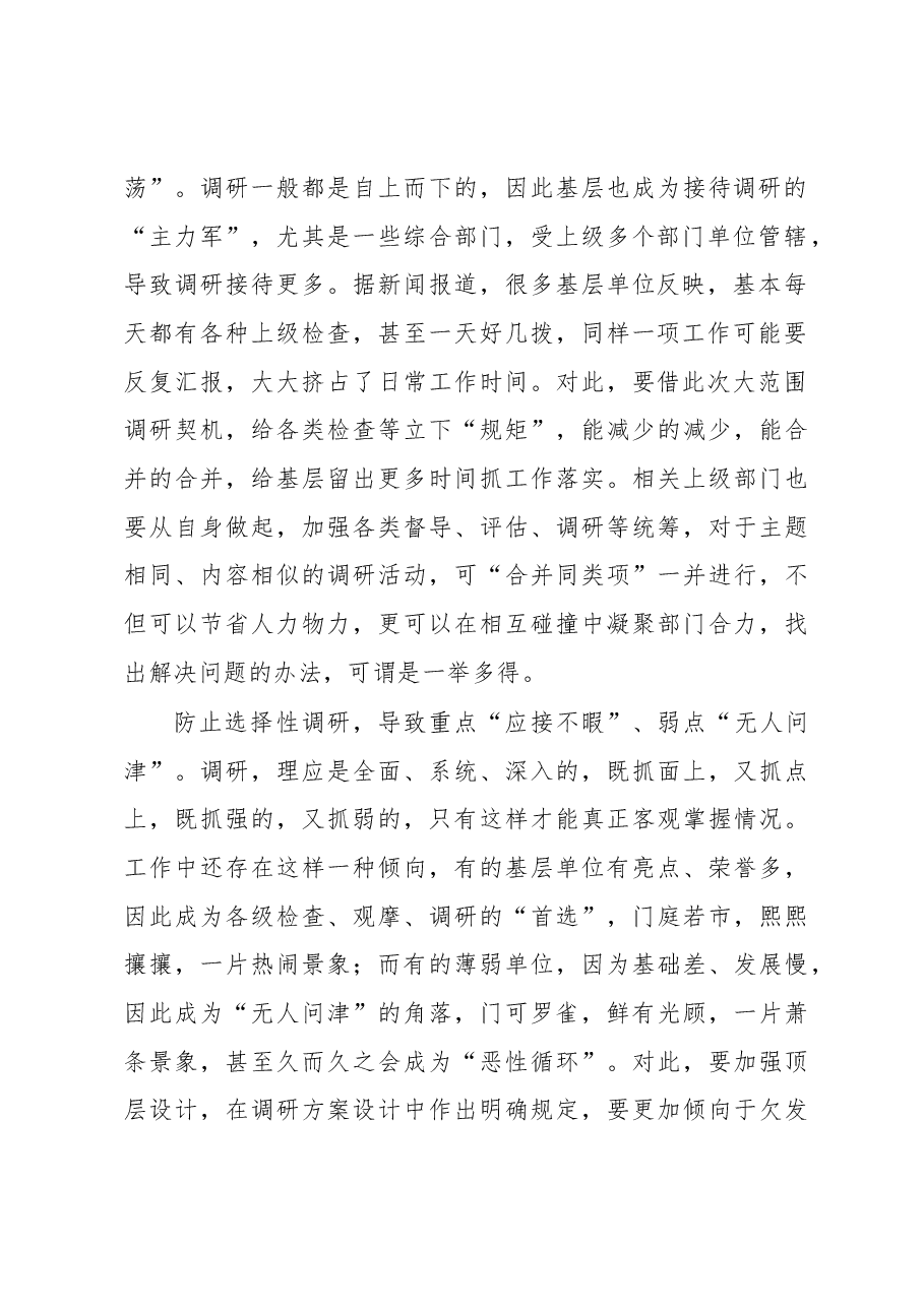 2023年“大兴务实之风 抓好调查研究”学习心得:调研要谨防“好经念歪”.docx,第2页预览