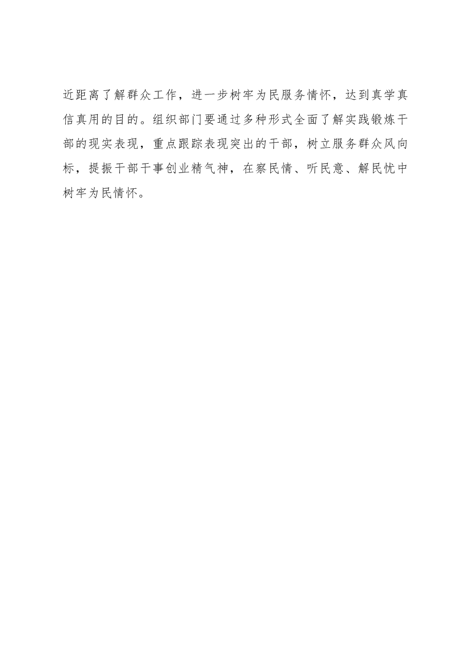 2023年基层组织工作心得:提高干部教育培训的“有效供给”.docx,第3页预览