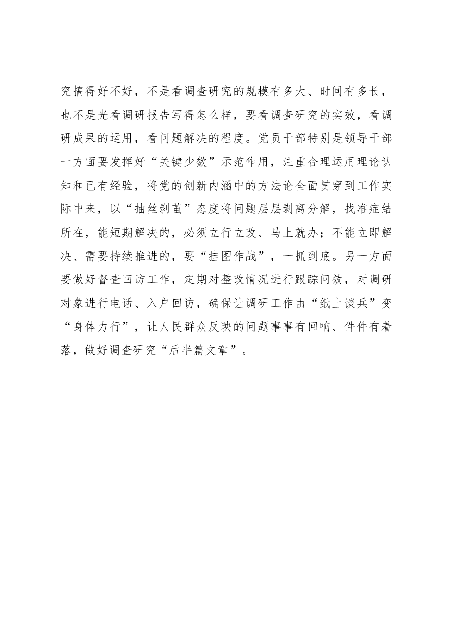 2023年“大兴务实之风 抓好调查研究”学习心得:调查研究要以“题”破局.docx,第3页预览