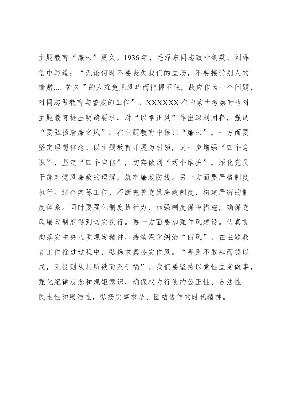 第二批主题教育学习心得:沉“心”主题教育 品“味”发展真理.docx,第4页预览