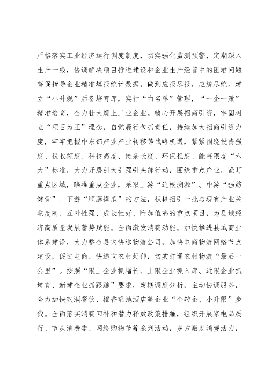 主题教育交流研讨材料 (4).docx,第4页预览
