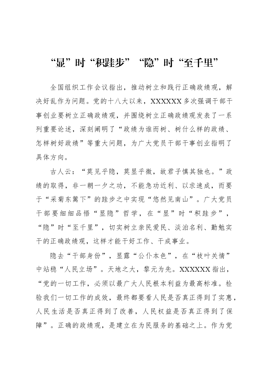 2023年基层组织工作心得:“显”时“积跬步”“隐”时“至千里”.docx,第1页预览