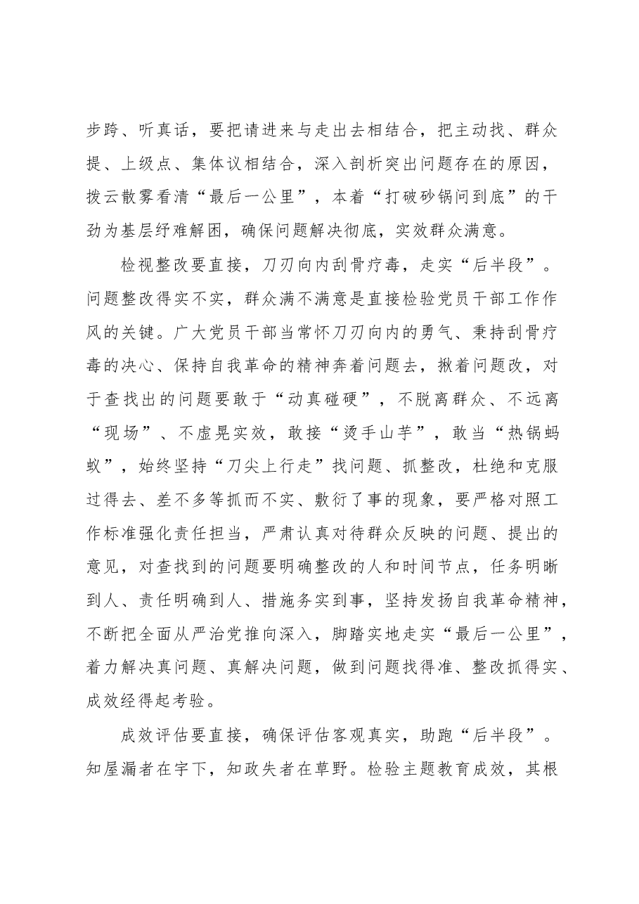 第二批主题教育学习心得:“直接了当”跑好主题教育“接力赛”.docx,第2页预览
