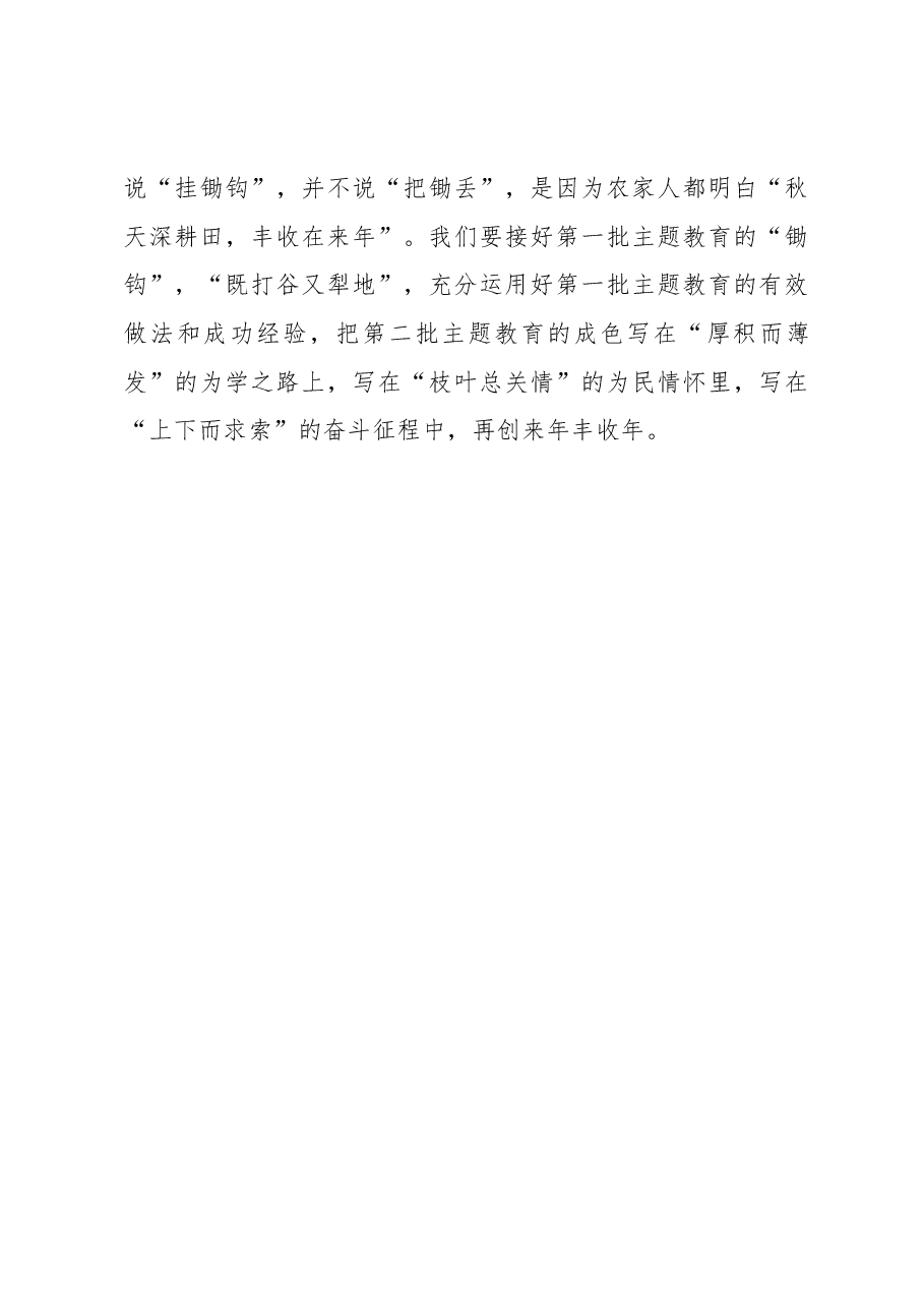 第二批主题教育学习心得:绘就主题教育的秋日胜景图.docx,第3页预览