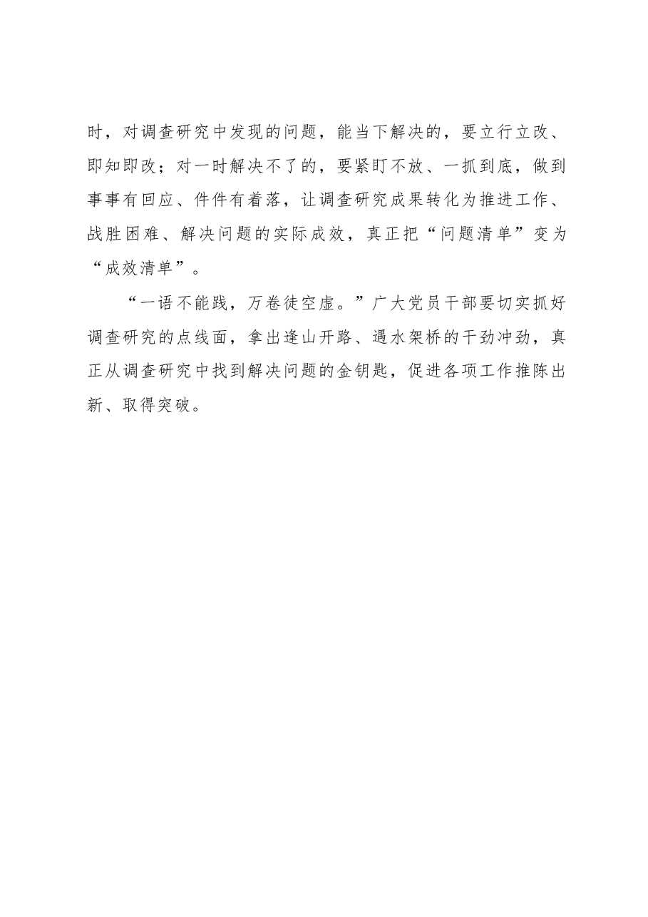 2023年“大兴务实之风 抓好调查研究”学习心得:调查研究要点线面结合.docx,第3页预览