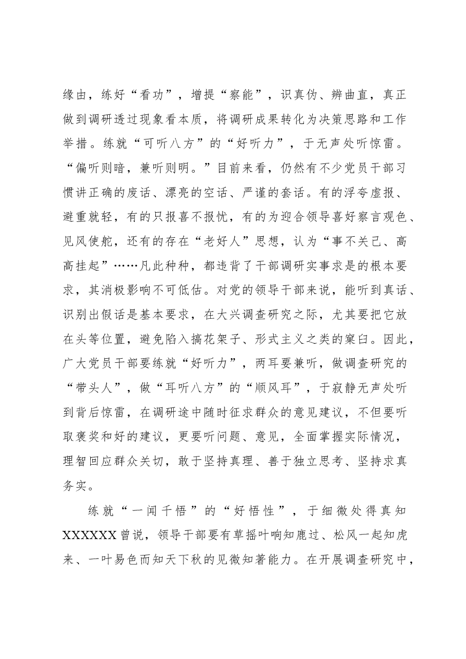 2023年“大兴务实之风 抓好调查研究”学习心得：调查研究当“于无声处听惊雷”.docx，第2页预览
