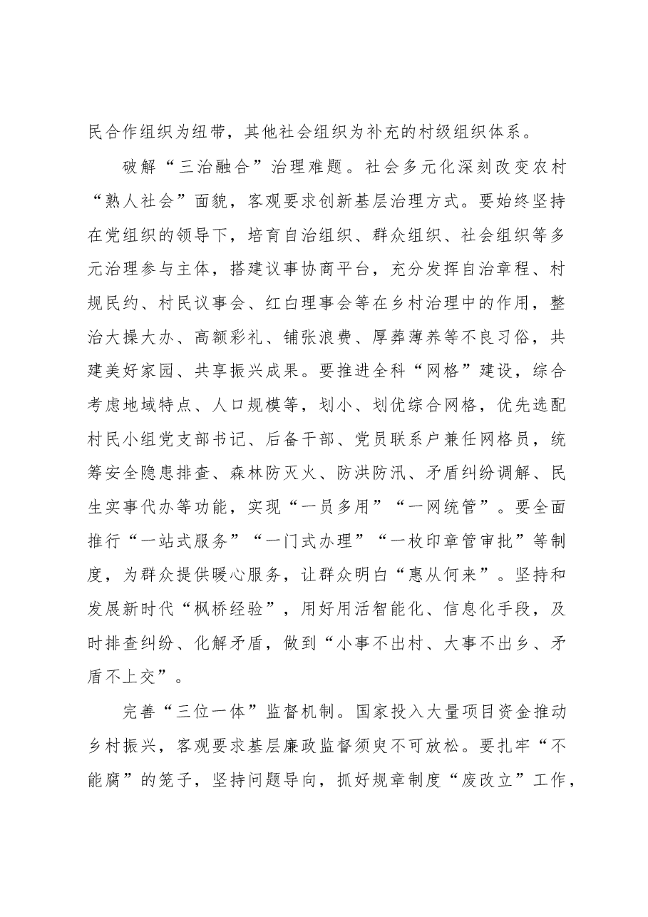 2023年基层组织工作心得:筑牢乡村治理根基.docx,第2页预览