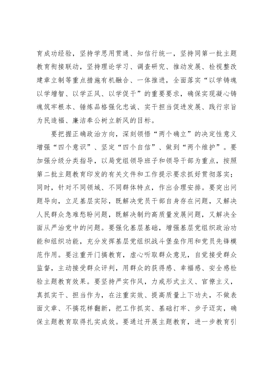 XX局在全局开展学习贯彻2023年主题教育的工作方案.docx,第2页预览