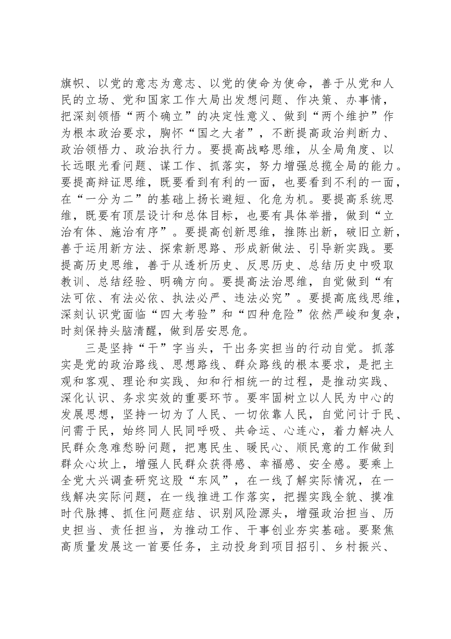中心组理论学习专题研讨会上的交流发言.docx,第2页预览