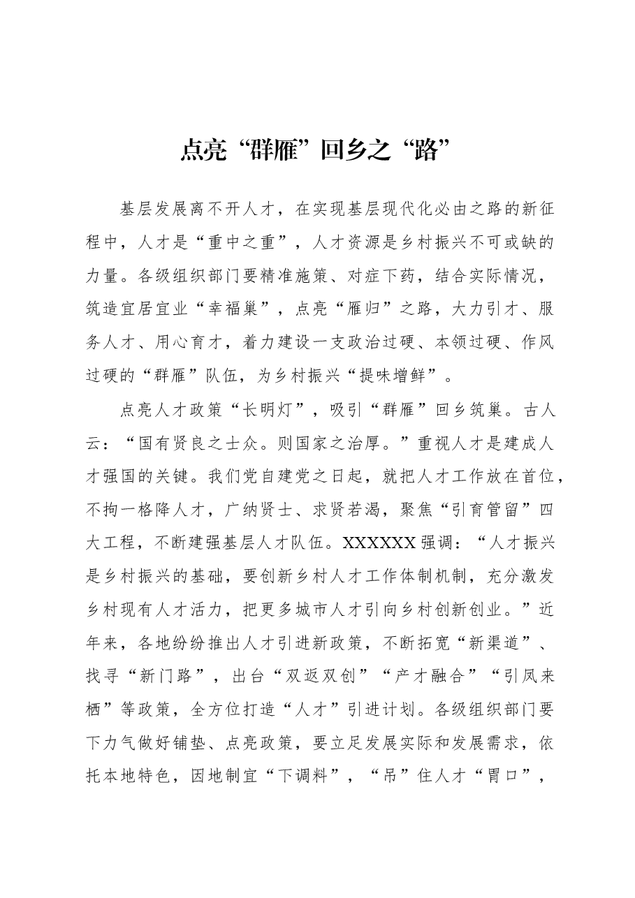 2023年基层组织工作心得:点亮“群雁”回乡之“路”.docx,第1页预览