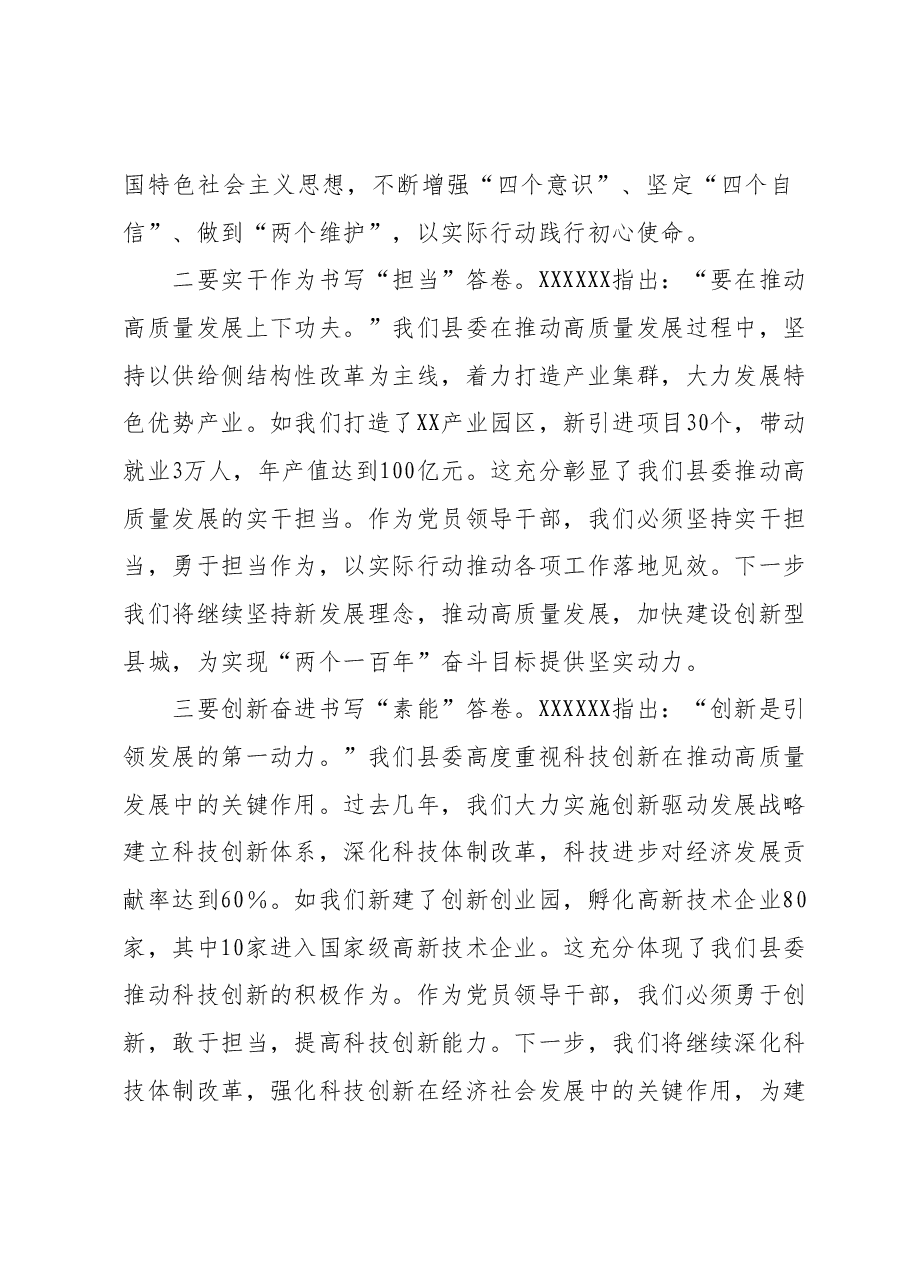 2023年度领导干部主题教育读书班交流发言提纲 (5).docx,第2页预览