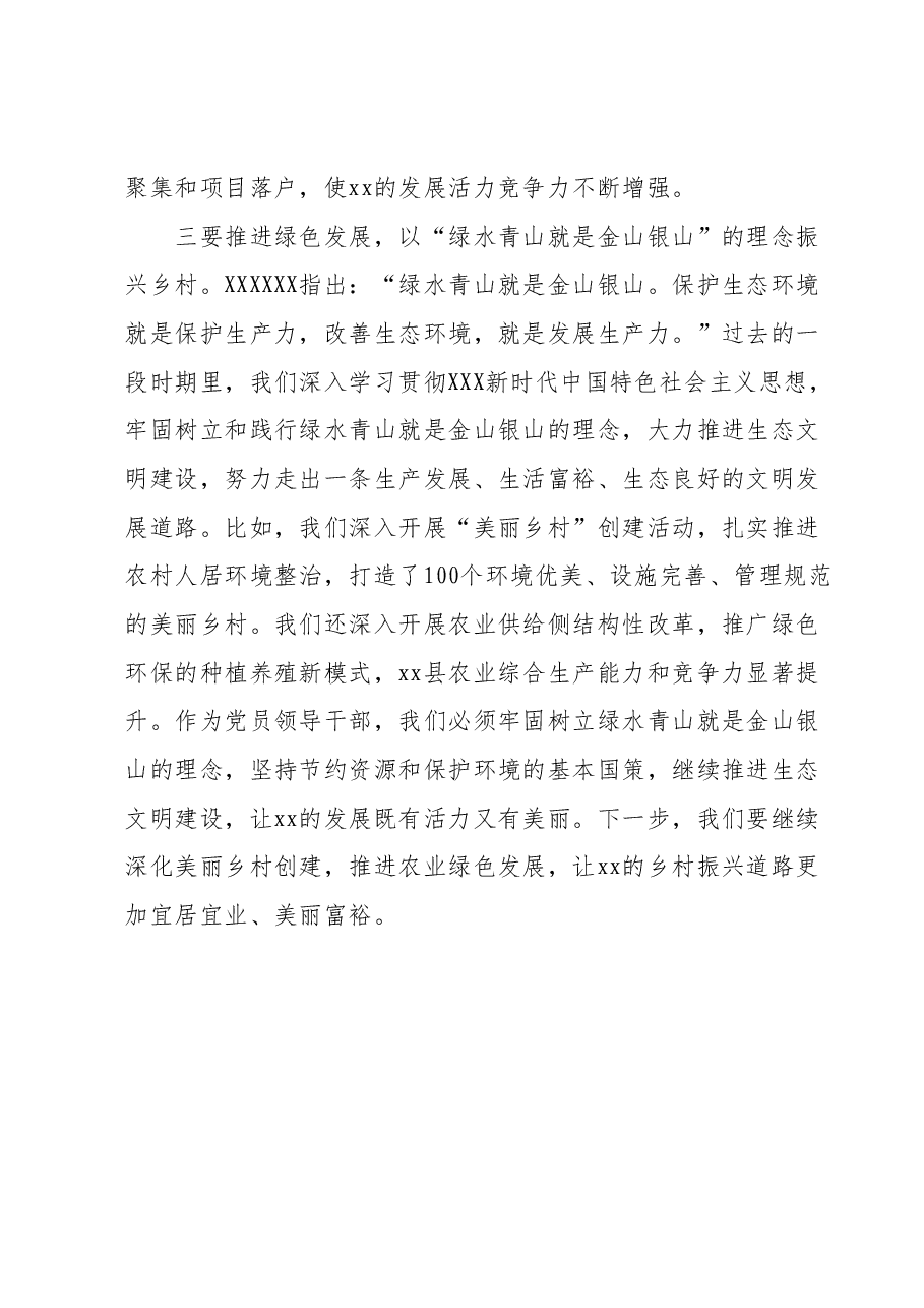2023年度领导干部主题教育读书班交流发言提纲 (2).docx,第3页预览