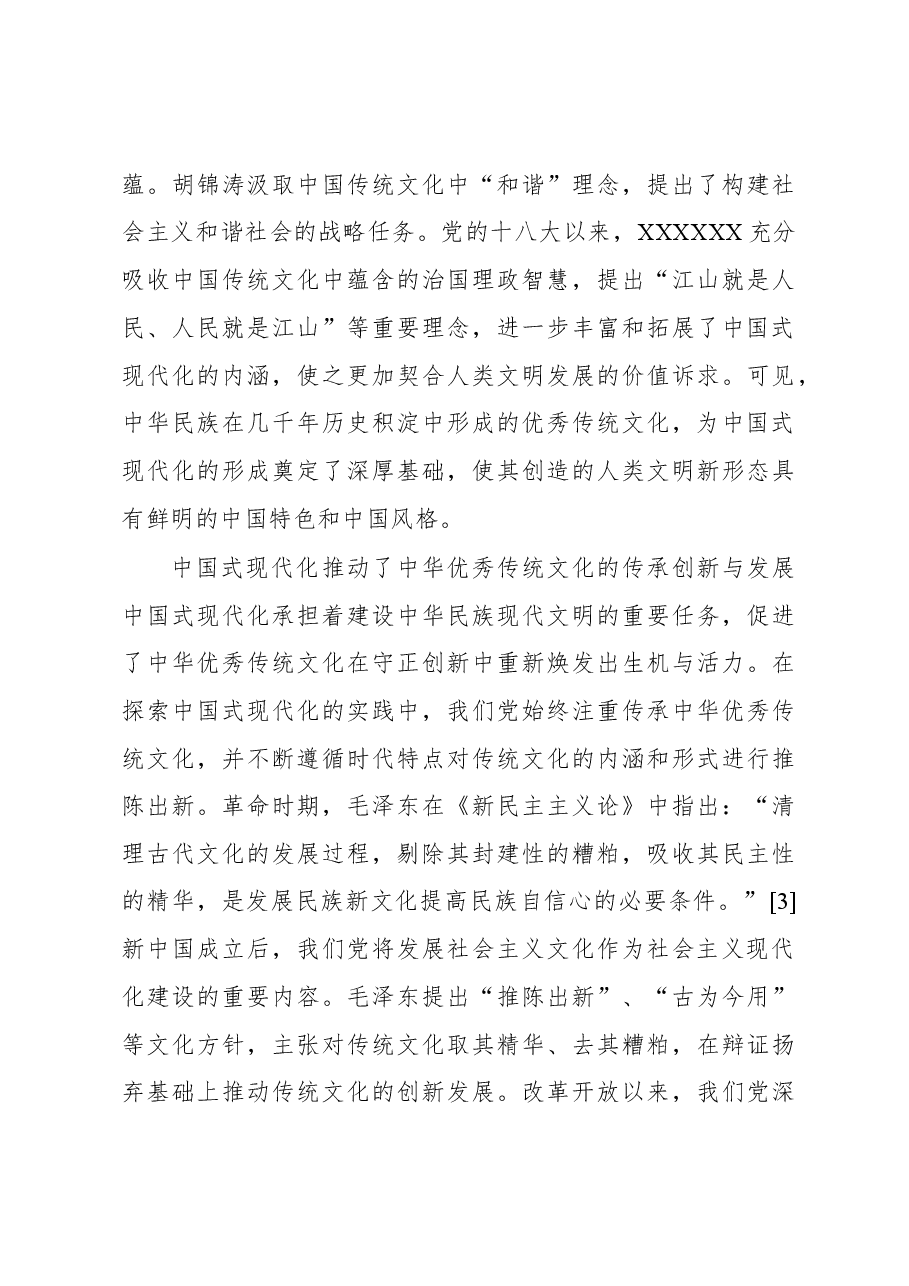 中国式现代化:一种全新的人类文明形态.docx,第3页预览