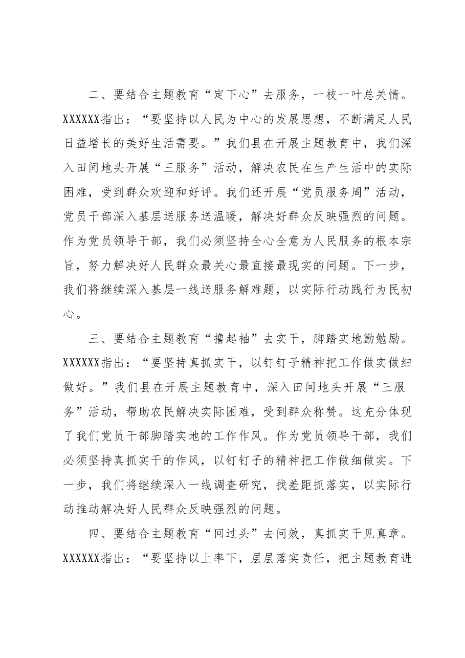 2023年度领导干部主题教育读书班交流发言提纲 (13).docx,第2页预览