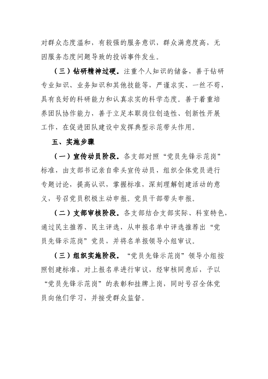“党员先锋示范岗”创建活动方案.docx,第3页预览