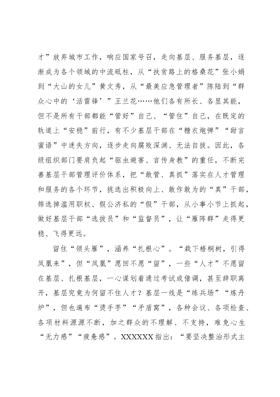 2023年基层组织工作心得：归“雁”成行 基层竞“生辉”.docx，第3页预览