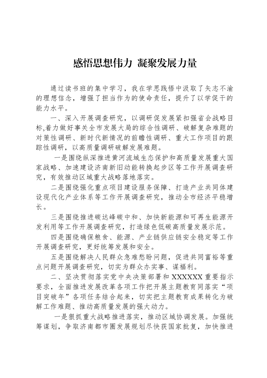 (5篇)主题教育读书班交流研讨发言汇编.docx,第2页预览
