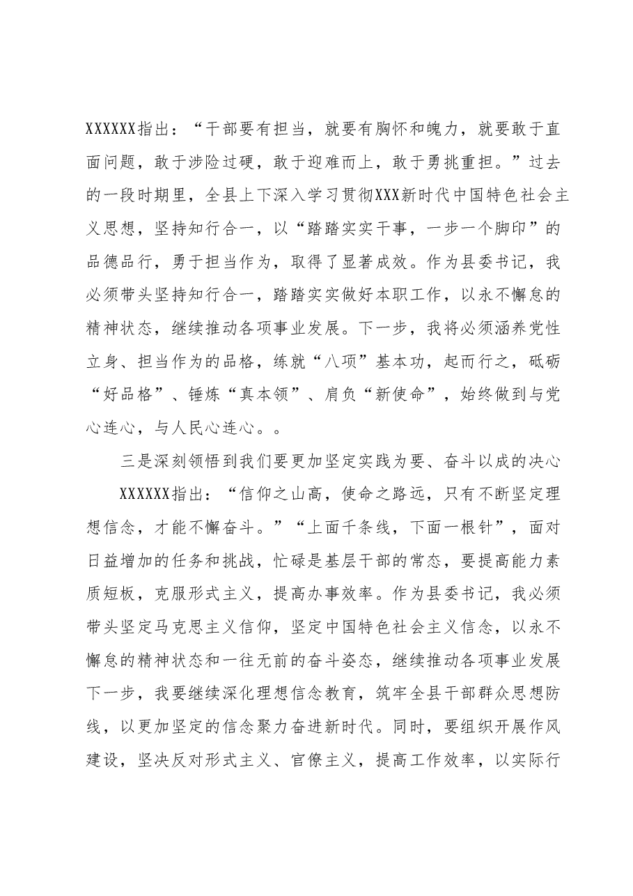 2023年度领导干部主题教育读书班交流发言提纲 (7).docx,第2页预览