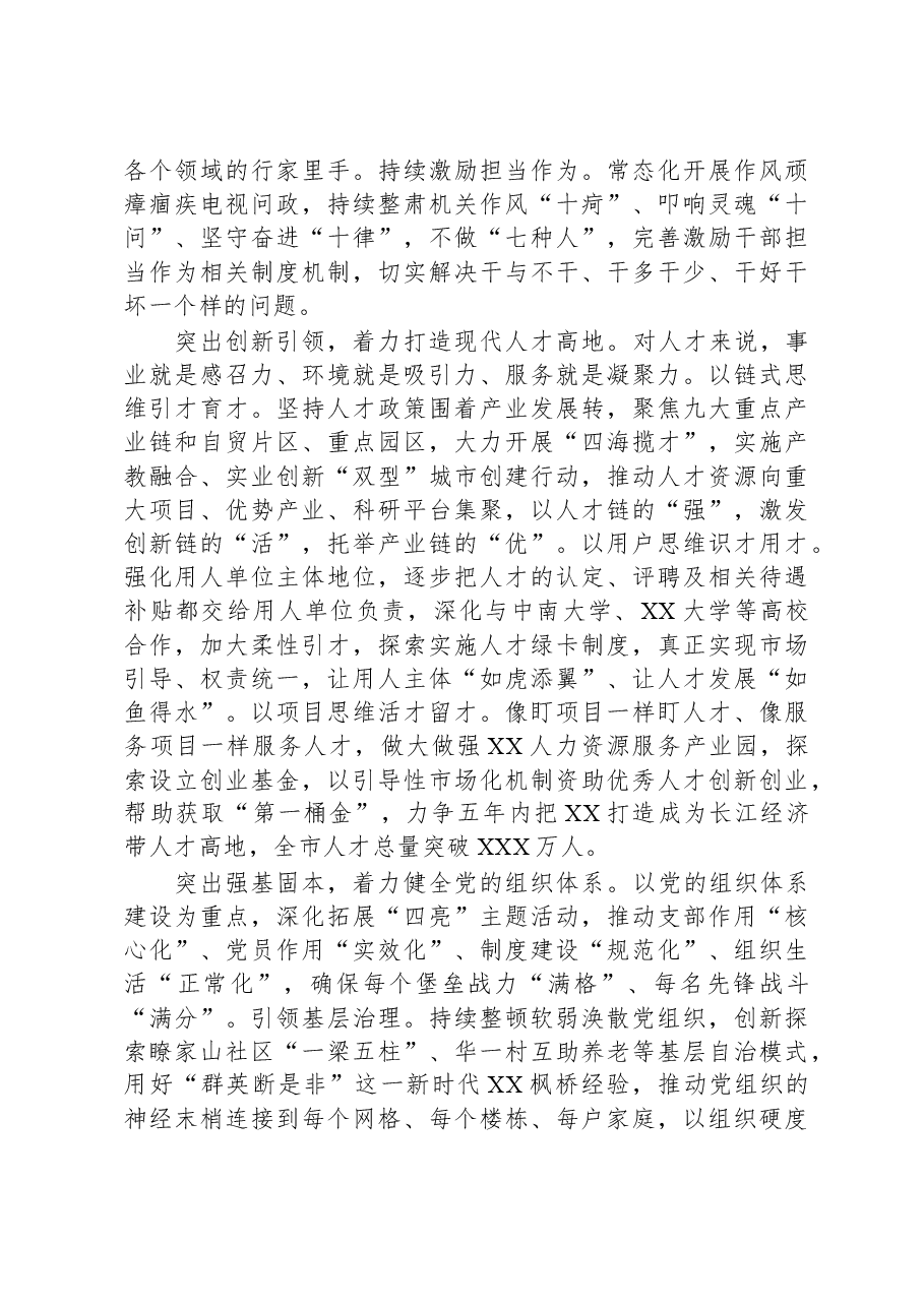 在全省人才队伍建设工作现场观摩推进会上的发言.docx,第3页预览