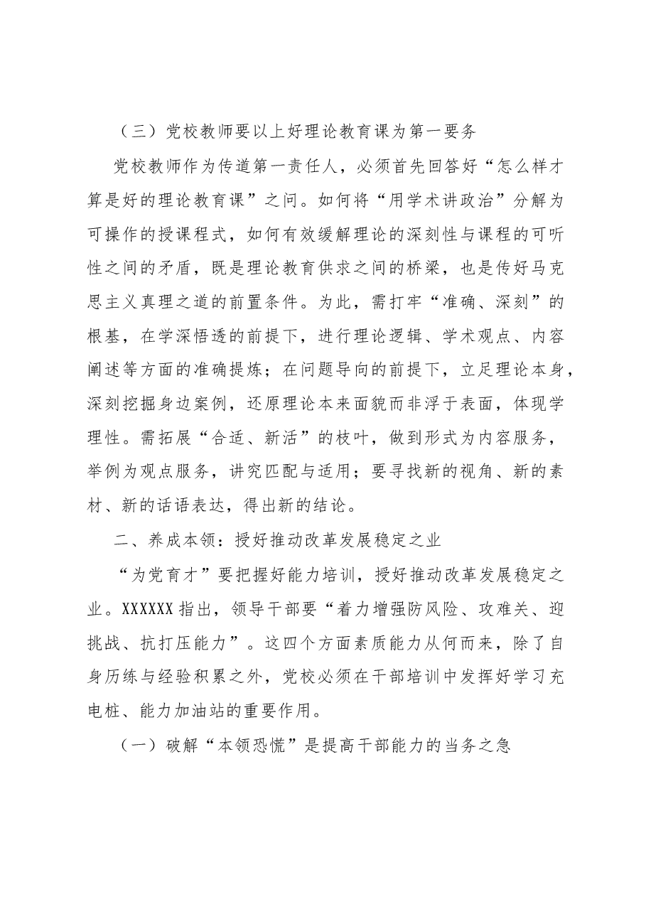 党校干部心得体会:以“理论教育、党性教育和能力培训”筑牢党教育培训党员领导干部的主渠道、主阵地.docx,第4页预览