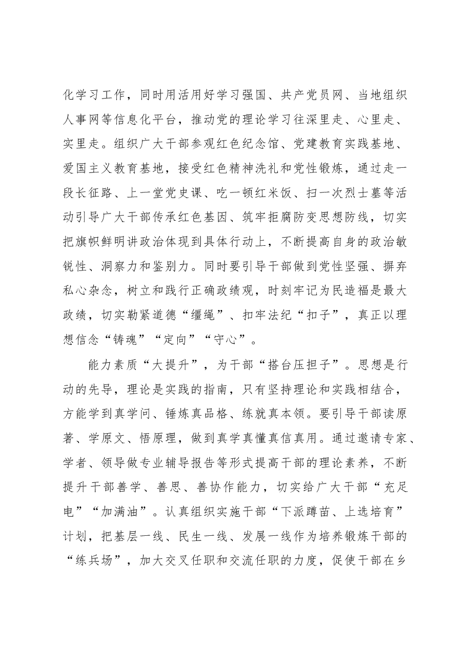 2023年基层组织工作心得:做好干部教育培训“大文章”.docx,第3页预览