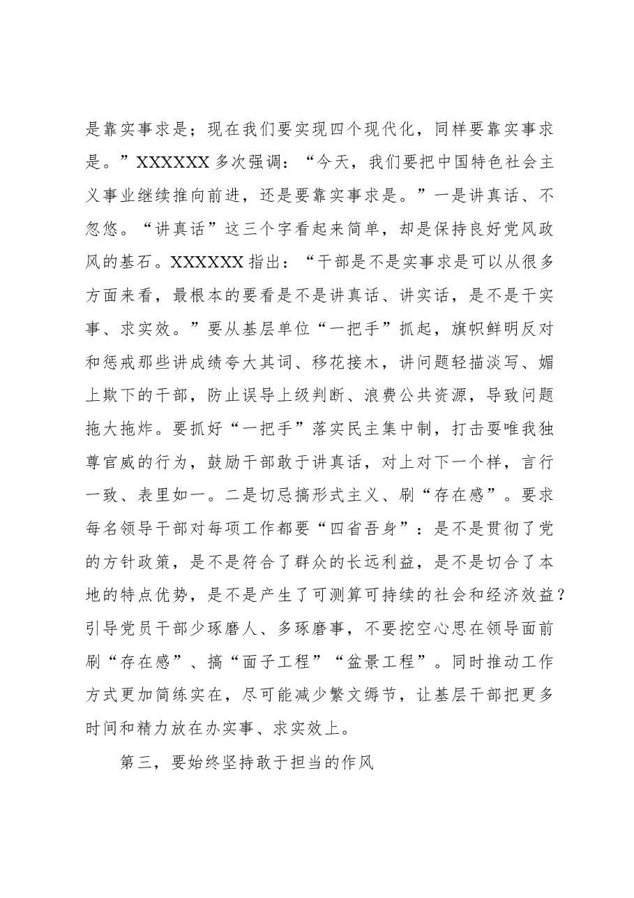 （6篇）中秋国庆节假日前集体廉政谈话会讲话材料汇编.docx，第4页预览