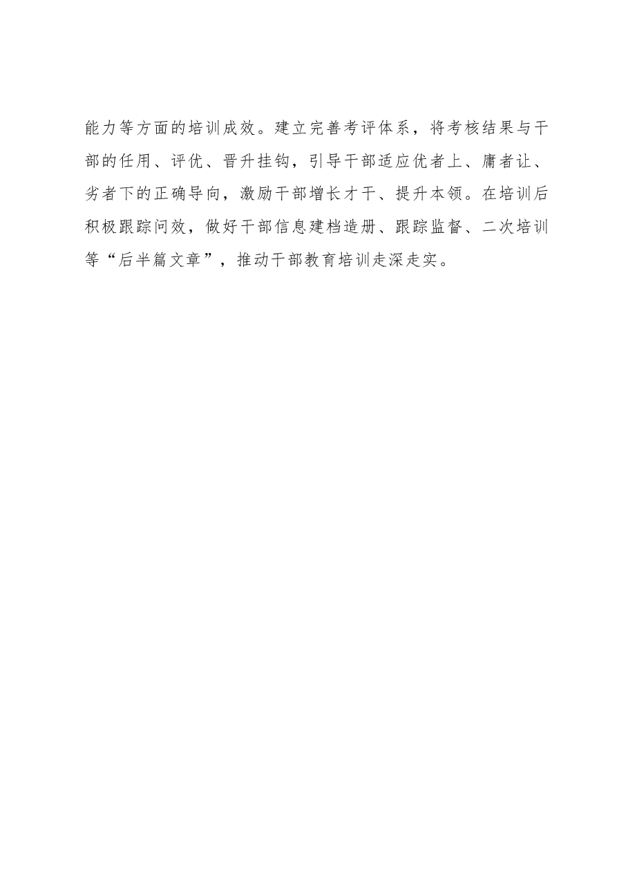 2023年基层组织工作心得:“三把刷子”为干部教育培训增“色”添“彩”.docx,第3页预览