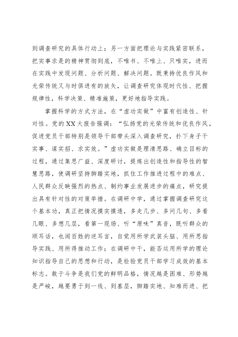 2023年“大兴务实之风 抓好调查研究”学习心得:让调查研究“虚实”益彰.docx,第2页预览