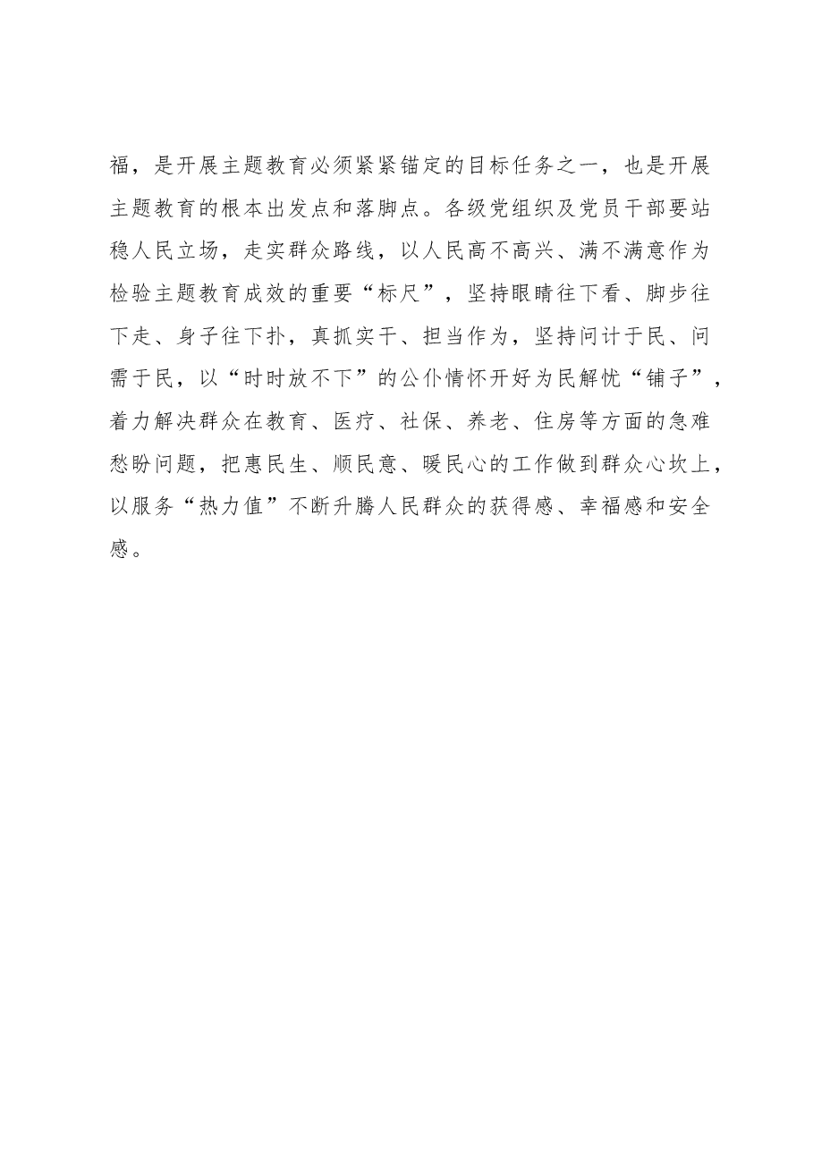 第二批主题教育学习心得:第二批主题教育要善于“火”中取“金”.docx,第3页预览