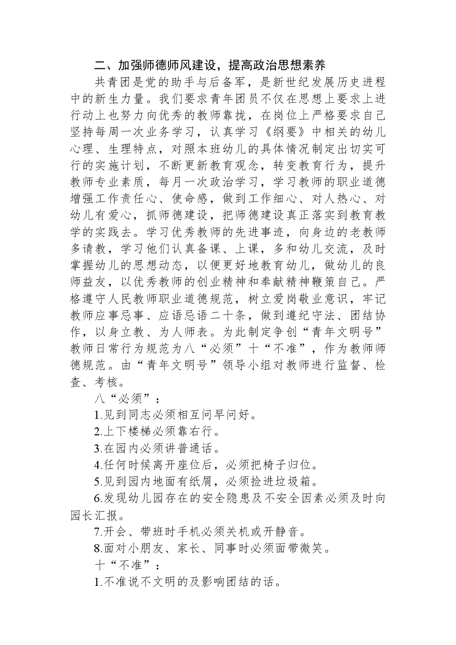 XX幼儿园“青年文明号”争创工作计划.docx,第2页预览