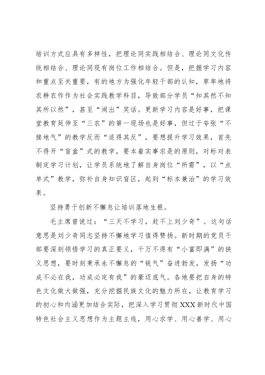 2023年基层组织工作心得:“三个坚持”让干部培训思深忧远.docx,第2页预览