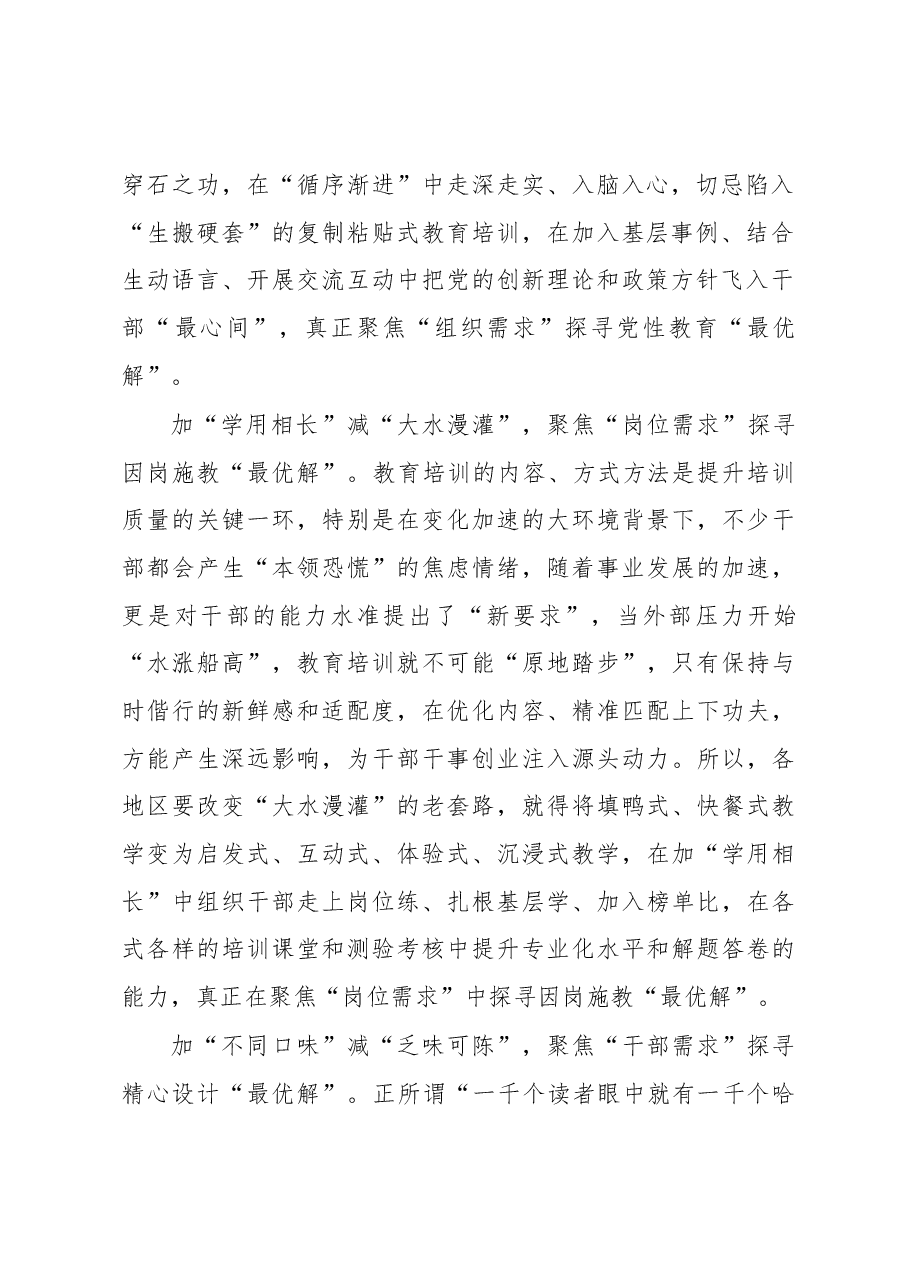2023年基层组织工作心得:用好“加减法”探寻干部教育培训“最优解”.docx,第2页预览