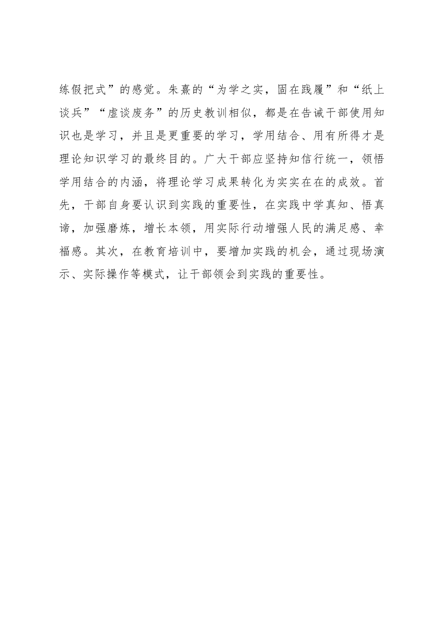 2023年基层组织工作心得:以古鉴今:领悟现代干部教育培训之道.docx,第3页预览