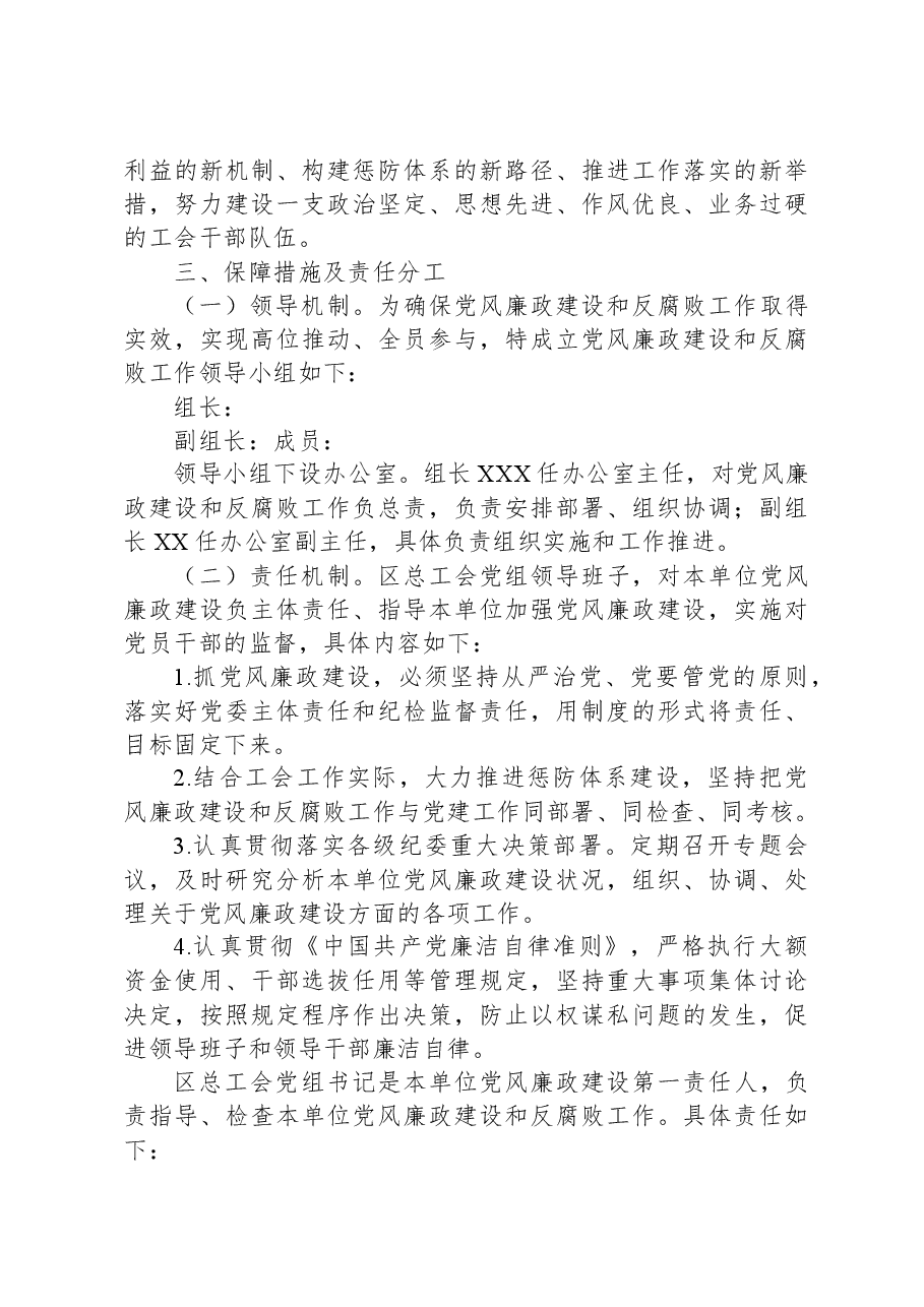 区总工会2023年党风廉政工作方案.docx,第3页预览