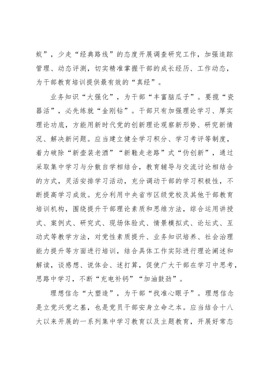 2023年基层组织工作心得:做好干部教育培训“大文章”.docx,第2页预览