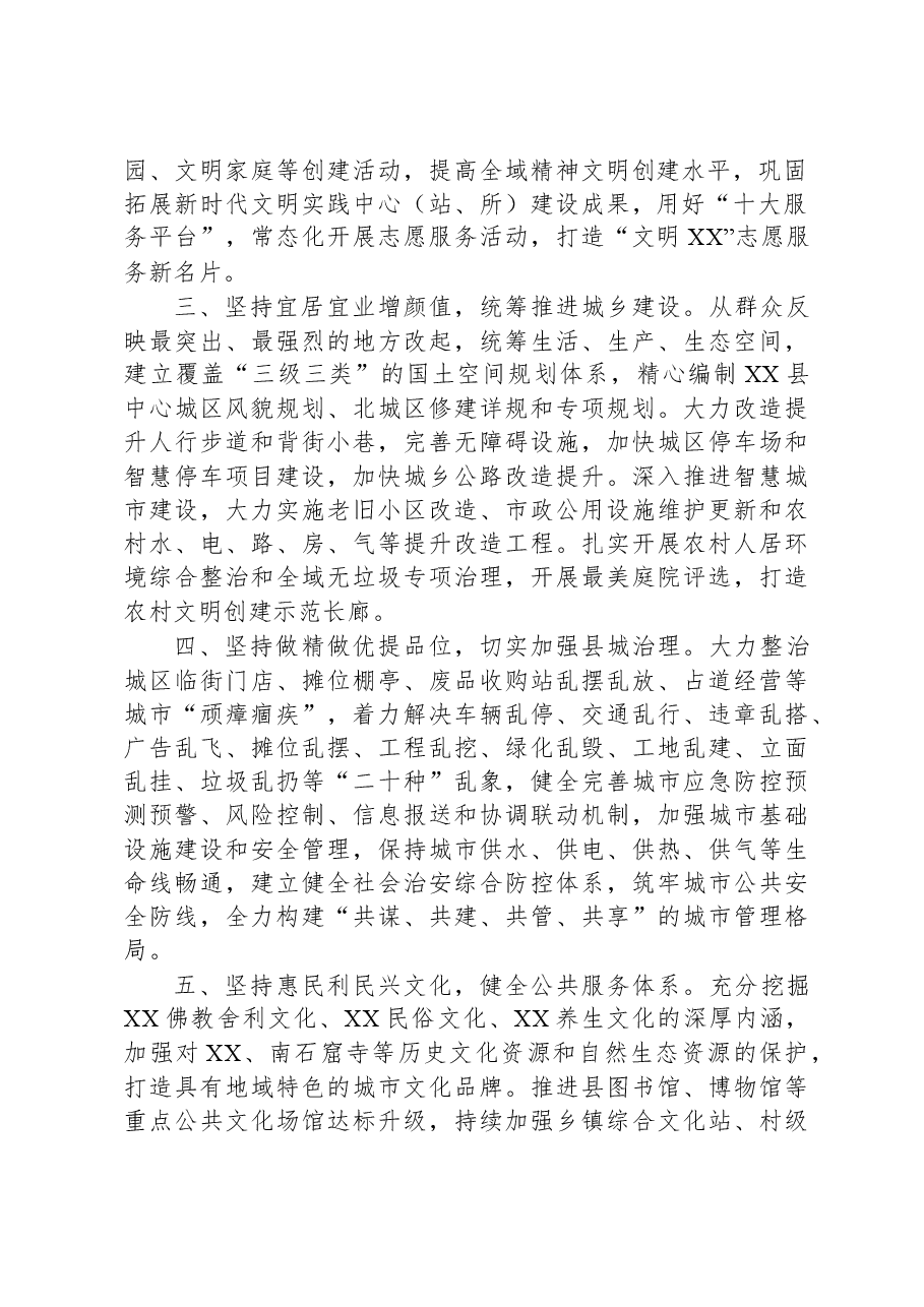 县委宣传部在全市文明城市创建工作观摩推进会上的发言.docx,第2页预览