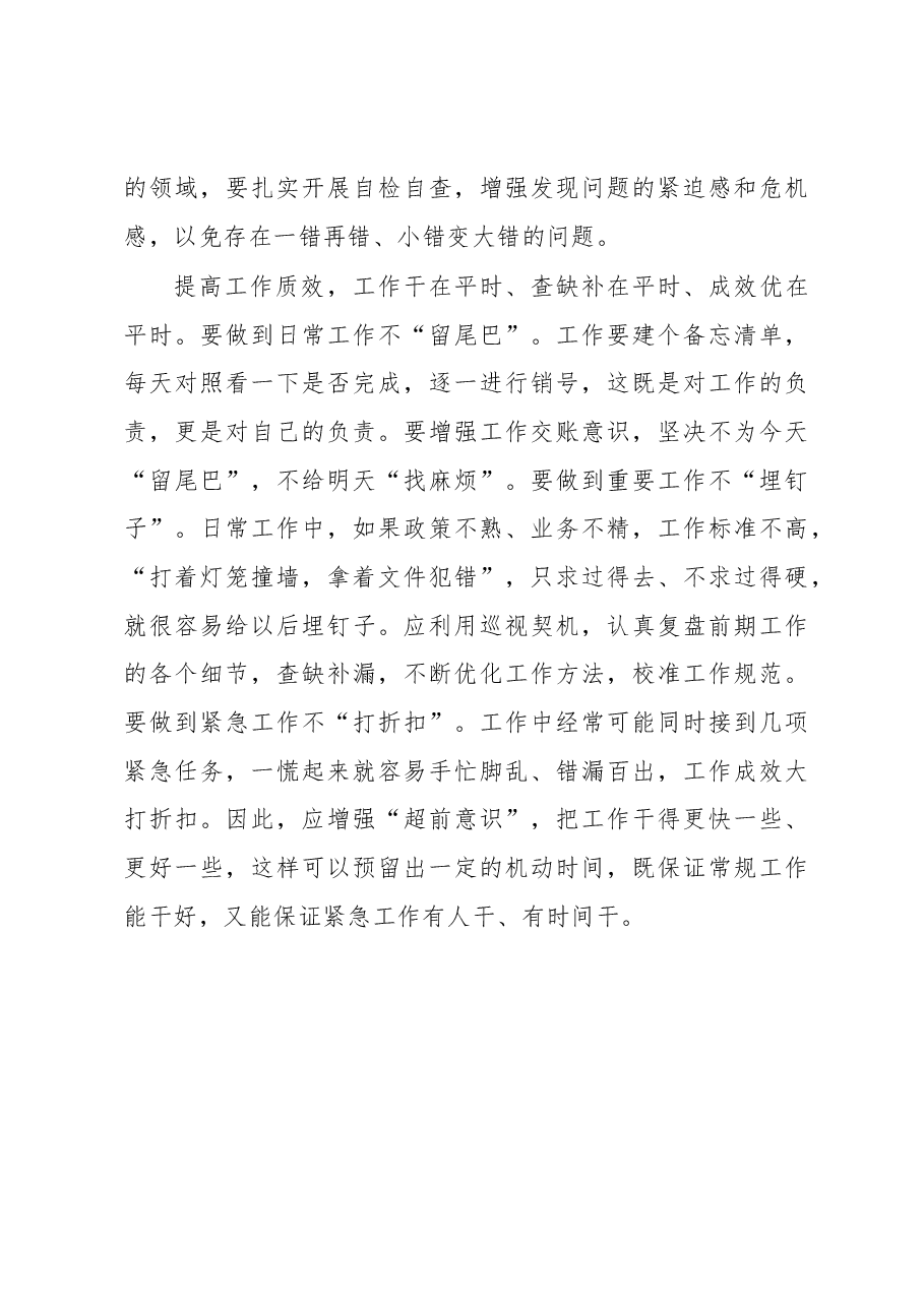 2023年基层组织工作心得:以“三提高”走好巡视整改“上坡路”.docx,第3页预览