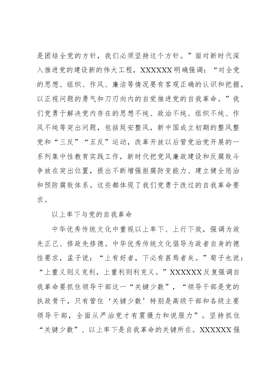 用中华优秀传统文化推进党的自我革命.docx,第4页预览