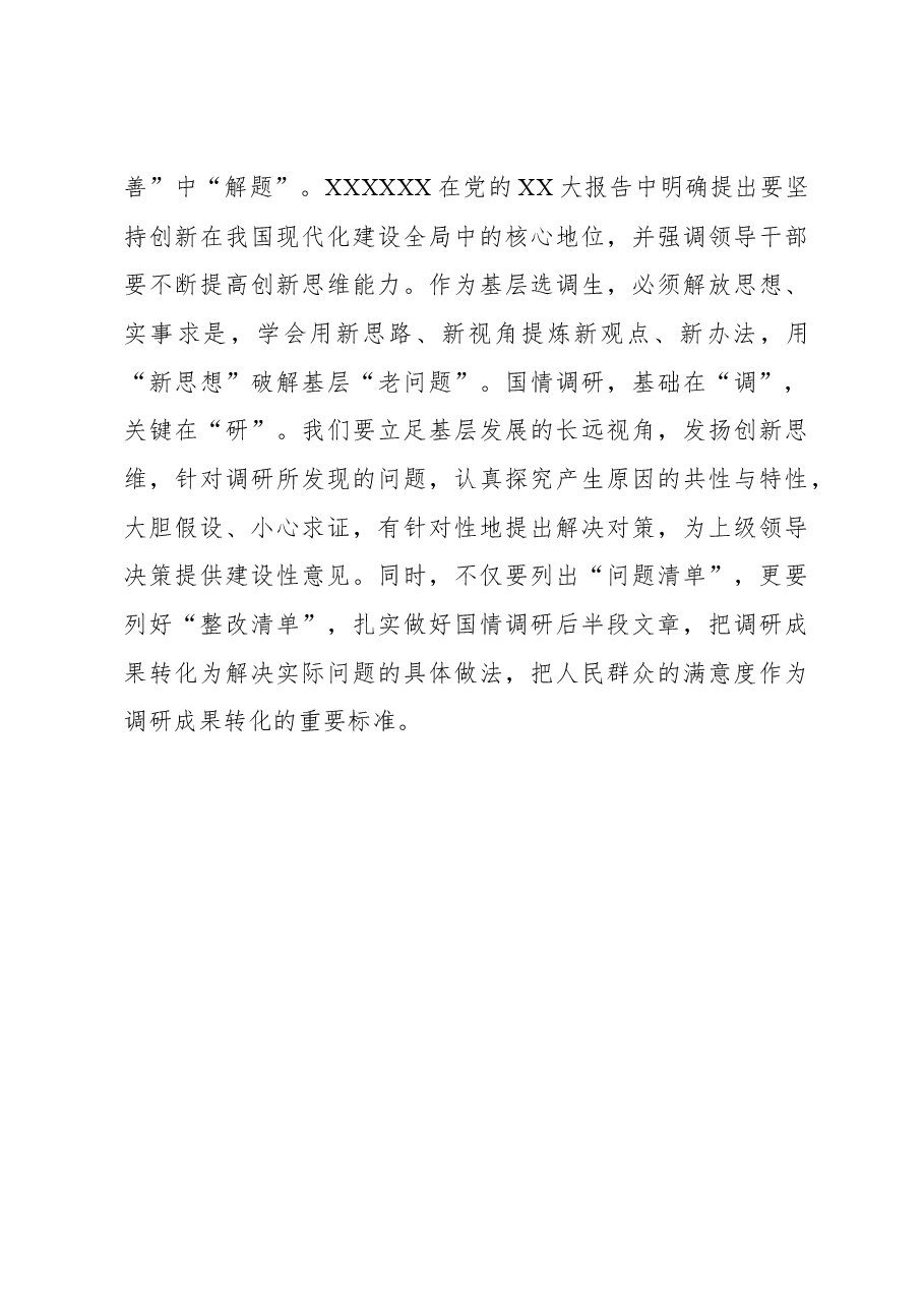 2023年“大兴务实之风 抓好调查研究”学习心得:以基层“小视角”撬动国情调研“大课题”.docx,第3页预览