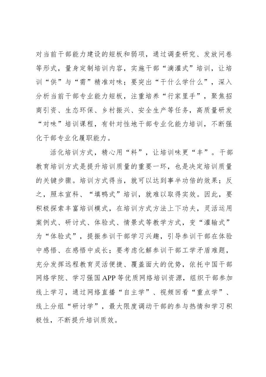 2023年基层组织工作心得:让干部教育培训有“料”有“味”.docx,第2页预览